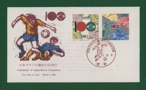 ☆コレクターの出品 ＦＤＣ『1995年 日本/ブラジル修好１００周年』　X-7