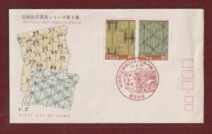 ☆コレクターの出品 ＦＤＣ『1985年 伝統的工芸品シリーズ』第４集②/２種　3-69