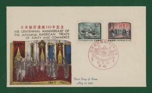 ☆コレクターの出品 ＦＤＣ『1960年 日米修好通商１００年記念』/２種　Y-28