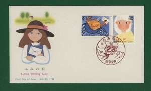 ☆コレクターの出品 ＦＤＣ『1988年 ふみの日』/２種　い-14