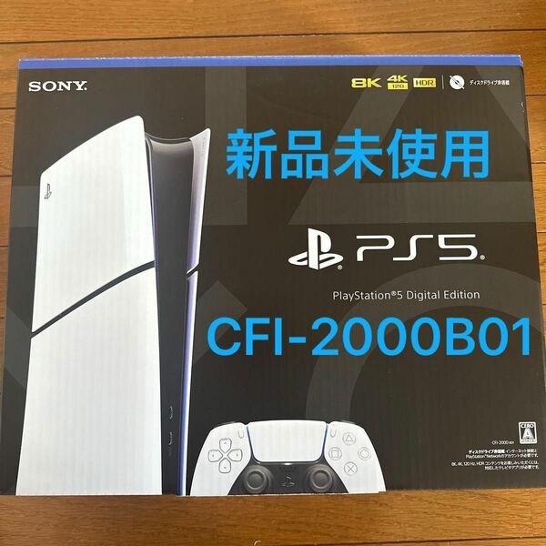 ソニー　PlayStation 5 デジタルエディション