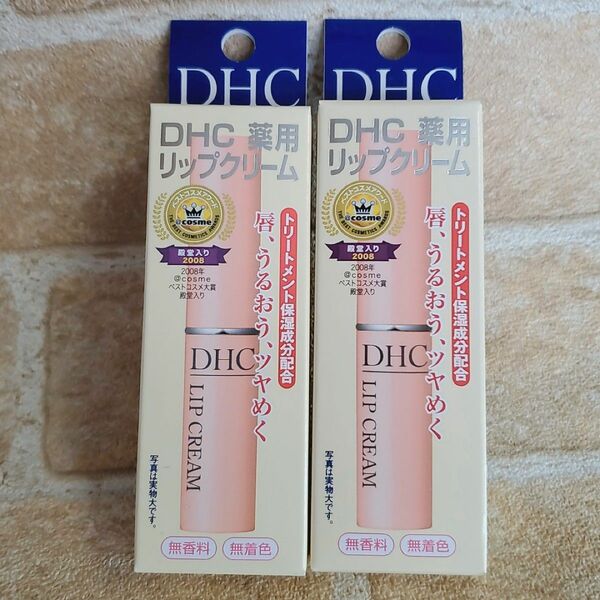 【2本セット】 DHC 薬用リップクリーム