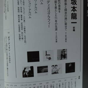 【音楽・雑誌】『レコード・コレクターズ』2023年7月号 追悼 坂本龍一 前編 吉田美奈子の画像3