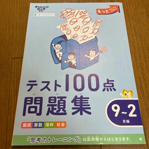 チャレンジタッチ　３年生　問題集