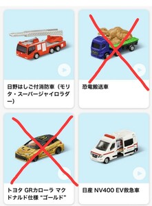 新品未開封 マクドナルド ハッピーセット トミカ 日野はしご付消防車 EV救急車 2点セット