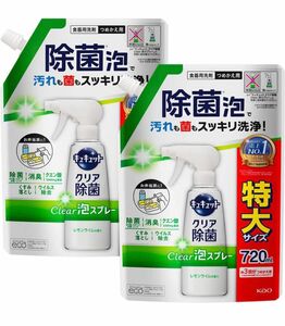 キュキュット クリア除菌Clear泡スプレー レモンライムの香り 720ｍｌ×2個