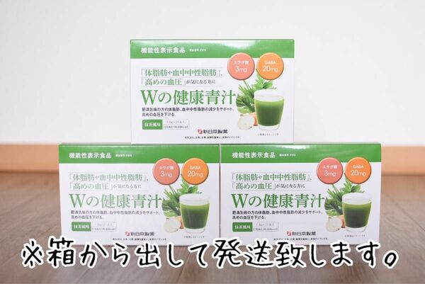 新品未開封★新日本製薬 Wの健康青汁 3個セット(3ヶ月分)