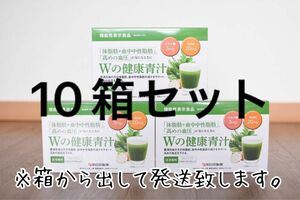 新品未開封★新日本製薬 Wの健康青汁 3個セット(3ヶ月分)
