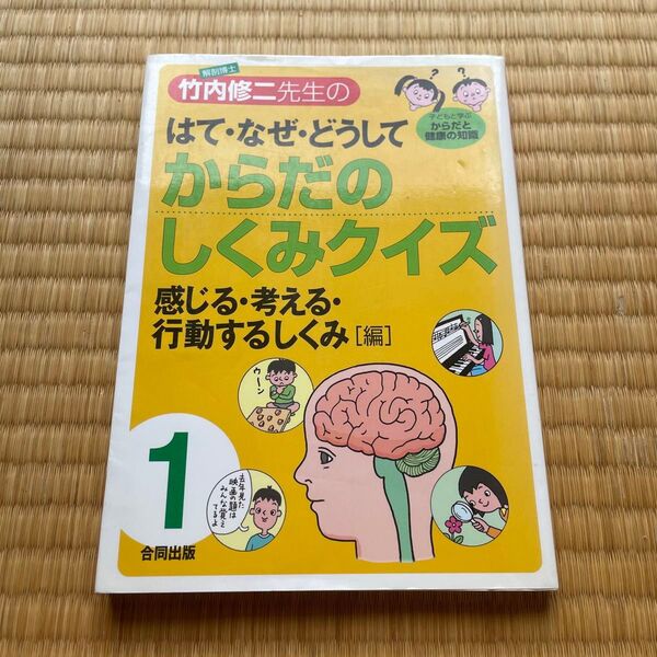 からだのしくみクイズ 1