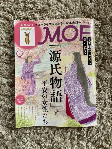 ＭＯＥ ２０２４年４月号 （白泉社）