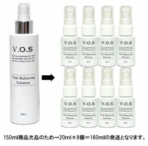 お得セット VOS VBソリューション　150ml → 160ml　化粧水　リニューアル商品　