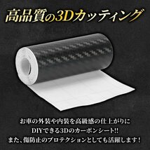 (幅5cm) カーボンシート 3D カッティングシート ステッカー カーラッピングフィルム 車 用品 外装 内装 接着 施工_画像3