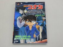 攻略本　PS2　名探偵コナン　大英帝国の遺産　公式ガイドブック　小学館_画像1