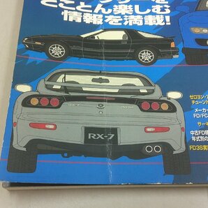 ハイパーレブ チューニング＆ドレスアップ徹底ガイド vol.54 RX-7 No.3 FD3S FC3S の画像5