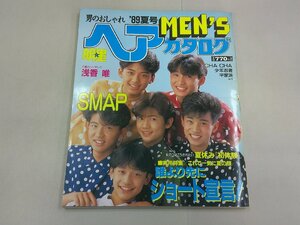 明星ヘアカタログ MEN'S ’89夏号　SMAP 浅香唯 少年忍者 平家派（TOKIO 反町隆史)