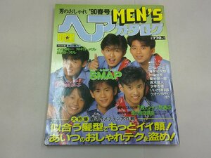 明星ヘアカタログ MEN'S ’90春号　SMAP 田中美奈子