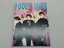 FOOL'S MATE　1992年5月号　No.126　フールズメイト　DIE IN CRIES　X　BUCK-TICK　MORRIE　JUSTY-NASTY　エレカシ_画像1