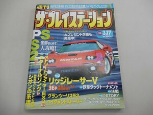 週刊 ザ・プレイステーション　2000年3月17日号　Vol.188