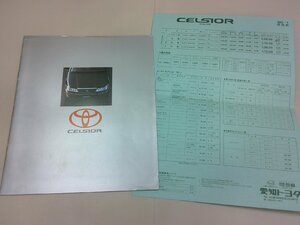 ＊カタログ　UCF10　セルシオ　1989年10月　価格表(1990年1月)あり