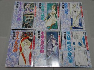 古本屋謹製 コミックセット　神坂智子 完全版 シルクロード・シリーズ 全6巻 角川書店　焼け有り