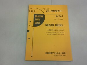 アジャスターパーツガイド 1997 日産ディーゼル No.114-1　中型トラック(コンドル)