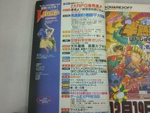 Vジャンプ　平成4年12月30日号　1992年　鳥山明　_画像8