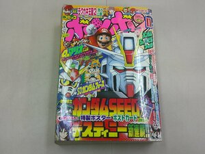 ボンボン　2004年11月号