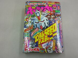 ボンボン　2004年12月号