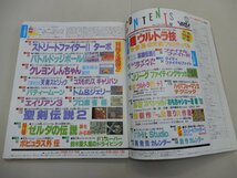 ファミリーコンピュータマガジン　1993年6月11日号　No.12　ファミマガ_画像3