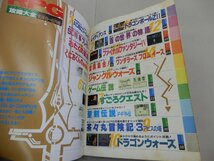 RPG攻略大全 ’91年6～8月編　ファミリーコンピュータマガジン 10月4日号特別付録　1991年　ファミマガ_画像4