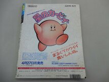 ファミリーコンピュータマガジン　1992年5月1日号　No.9　ファミマガ_画像2