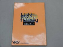 攻略本　ライトファンタジー 攻略ガイドブック　ファミリーコンピュータマガジン 7月10日号特別付録　1992年　ファミマガ　Light Fantasy_画像3