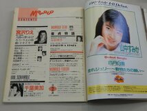 Momoco モモコ　1989年5月号　千葉美加　酒井法子　宮沢りえ　姫乃樹リカ　本田理沙　伊藤美紀　坂上香織　中山忍　深津絵里_画像3