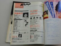 Momoco モモコ　1988年10月号　生稲晃子　浅香唯　酒井法子　坂上香織　本田理沙　田中律子　宮沢りえ_画像3