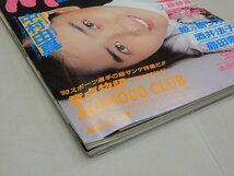 Momoco モモコ　1989年1月号　中村由真　姫乃樹リカ　酒井法子　島田奈美　生稲晃子　本田理沙　増田未亜　宮沢りえ_画像9