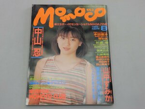 Momoco モモコ　1989年8月号　中山忍　山中すみか　本田理沙　Wink　杉浦幸　石田ひかり　国実百合　川越美和　渡辺美奈代