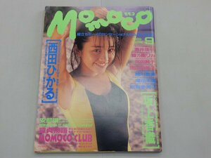 Momoco モモコ　1989年9月号　西田ひかる　坂上香織　酒井法子　姫乃樹リカ　河田純子　田山真美子　細川直美　増田未亜　松坂季実子