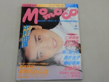 Momoco モモコ　1989年1月号　中村由真　姫乃樹リカ　酒井法子　島田奈美　生稲晃子　本田理沙　増田未亜　宮沢りえ_画像1