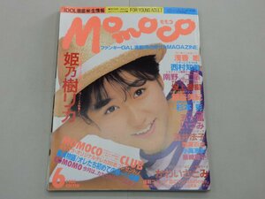 Momoco モモコ　1988年6月号　姫乃樹リカ　浅香唯　西村知美　坂上香織　藤谷美紀　杉本彩　酒井法子