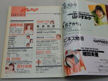 Momoco モモコ　1990年4月号　高岡早紀　西村知美　姫乃樹リカ　中山忍　河田純子　田山真美子　中野理絵　田中陽子_画像3