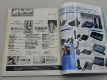 Momoco モモコ　1991年12月号　観月ありさ　斉藤由貴　WINK　酒井法子　高橋由美子　寺尾友美　井上晴美　中條かな子　江崎まり_画像3