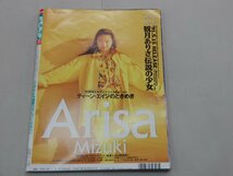 Momoco モモコ　1991年7月号　後藤久美子　高岡早紀　高橋由美子　中嶋美智代　こんぺいとう　山崎真由美_画像2