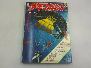 週刊 少年マガジン　1969年12月14日号 51号