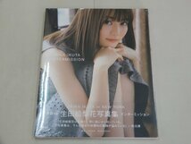 写真集　生田絵梨花　インターミッション　INTERMISSION　乃木坂46　シュリンク未開封_画像1