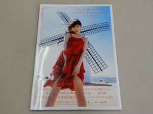 写真集　若月佑美　パレット　PALETTE　乃木坂46　しおり付き