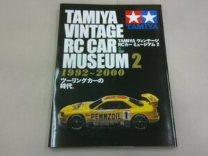 TAMIYA ヴィンテージ RCカー ミュージアム2　1992～2000　タミヤ