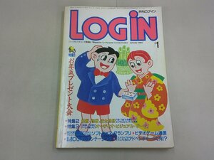 月刊 ログイン　1985年1月号　LOGIN