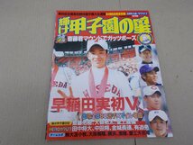 輝け甲子園の星　2006年選手権号　179号_画像1