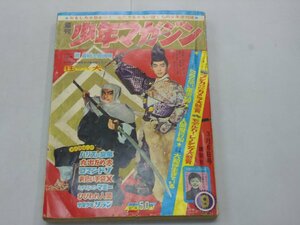 週刊 少年マガジン　1966年3月6日号　No.9