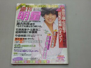 週刊 明星　昭和60年6月13日号　No.25　1985年